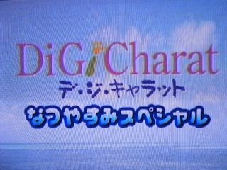 DiGiCharat Ȃ₷݃XyV