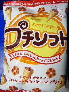 プチソフト
